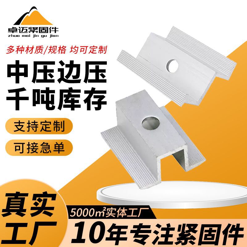 光伏中压边压抗震连接件组合太阳能光伏夹具支架配件铝合金中压块