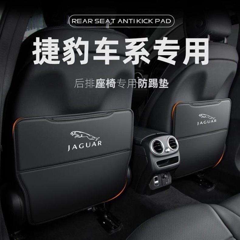 Suitable for Jaguar Xel Car Rear Seat Anti-Kick Pad Xfl Rear Seat F-Pace Car Xjr Decoration X