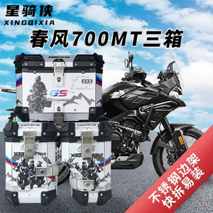Chunfeng Mt700 üç qutu Roadman 700Mt alüminium ərintisi yan qutusu, motosiklet arxa qutusu