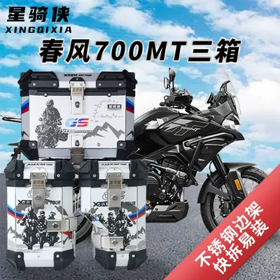 Chunfeng Mt700 Three Box Roadman 700Mt Aluminum Alloy Side Box Trunk Motorcycle Tail Box