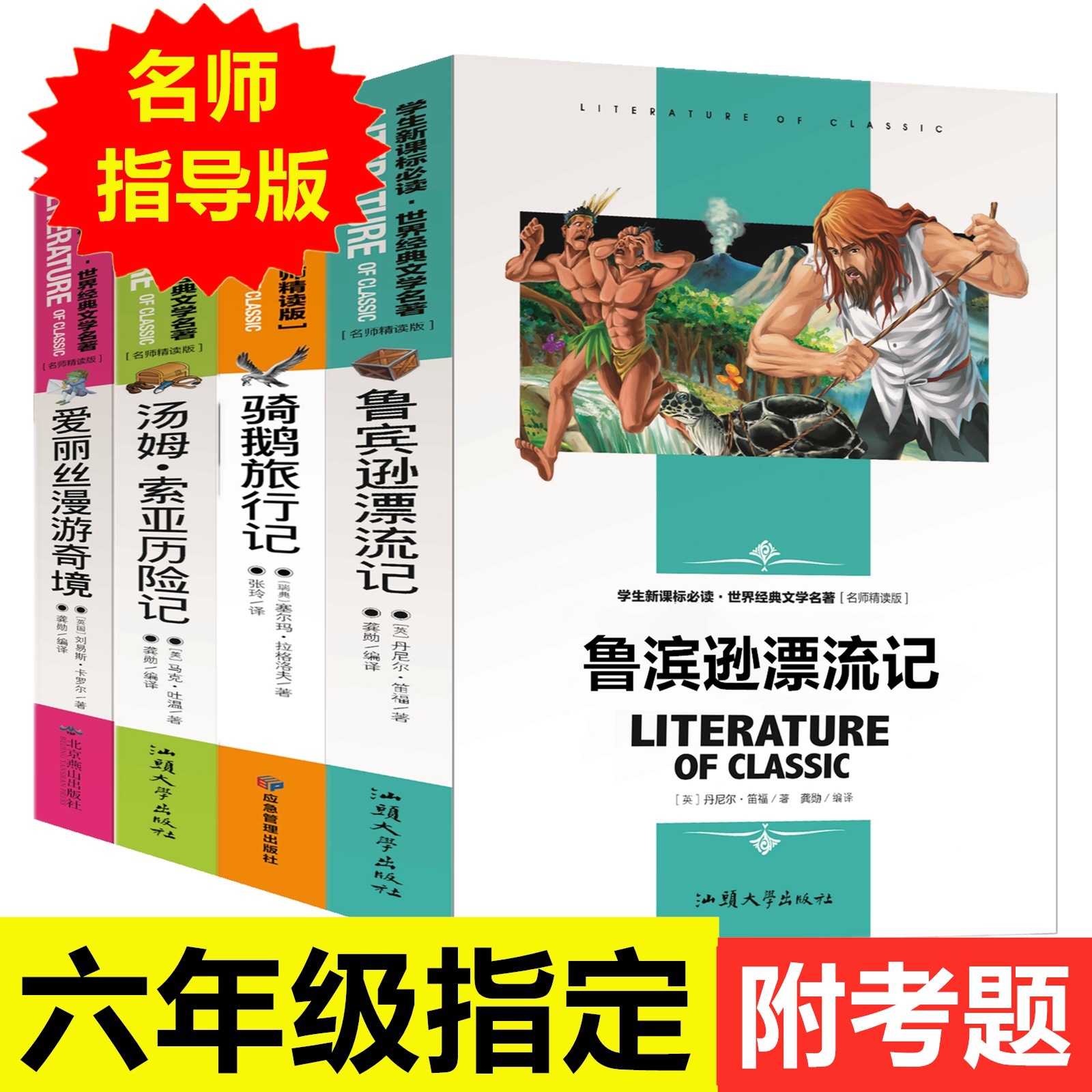 鲁滨逊漂流记汤姆索亚历险记爱丽丝漫游奇境记尼尔斯骑鹅旅行记正