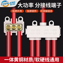 大功率分线器接线端子电线分支接头一二进四六出并线神器连接器