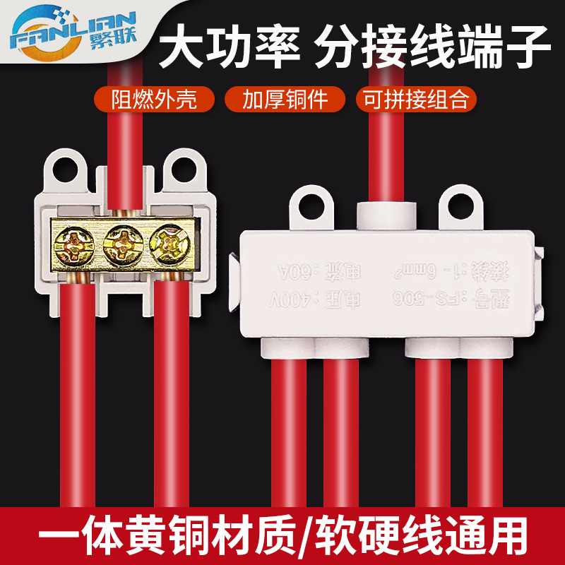 大功率分线器接线端子电线分支接头一二进四六出并线神器连接器