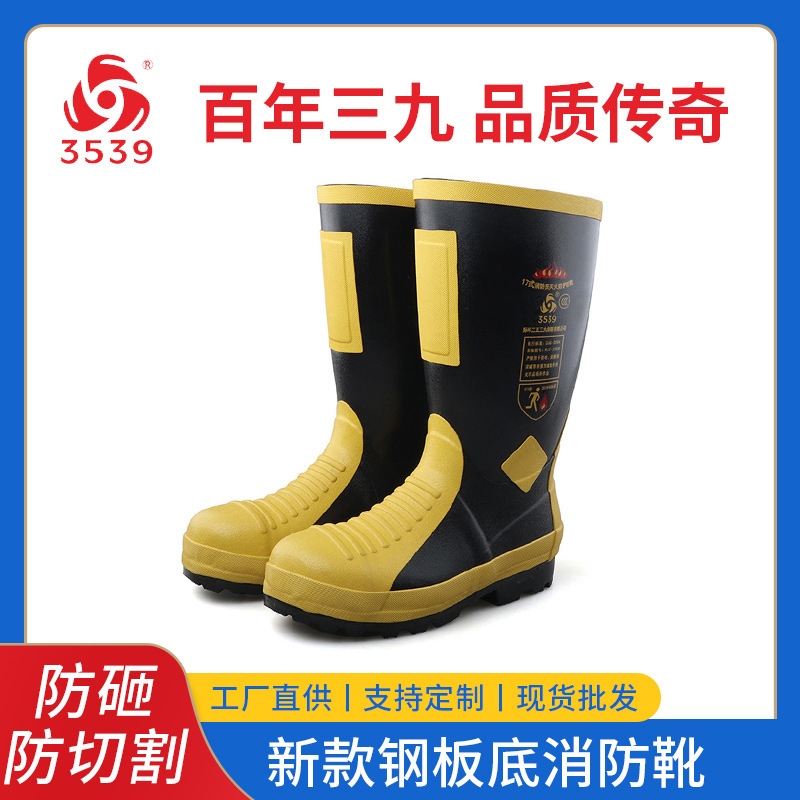 3539消防靴钢板底防穿刺防砸防切割阻燃隔热绝缘救援靴防滑防护