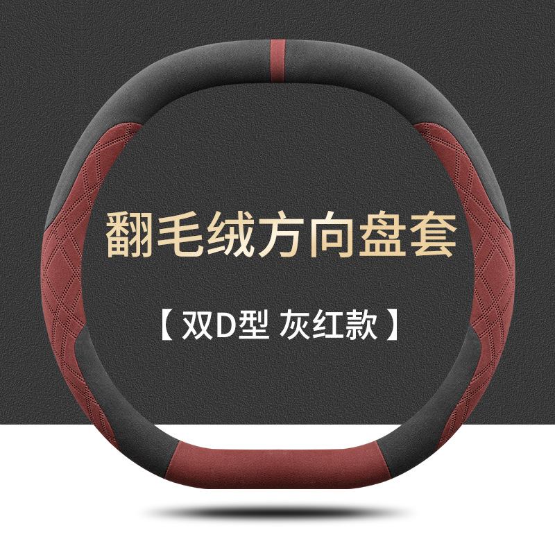 Suede Ultra-Thin Special Anti-Slip Handlebar | Steering wheel cover - double-d-type-black-and-red-ultra-thin-suede-no-cold-hands-in-winter-anti-scalding-in-summer-jetour-traveler