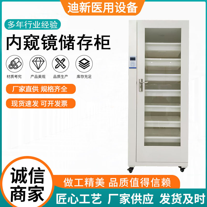 DX-SXY-I微电脑单门硬镜储存柜高分子双内胆挂镜设备