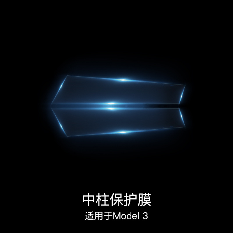 모델 3 - 외부 센터 필러 필름 [TPU 소재 - 스크래치 복구 기능 내장]