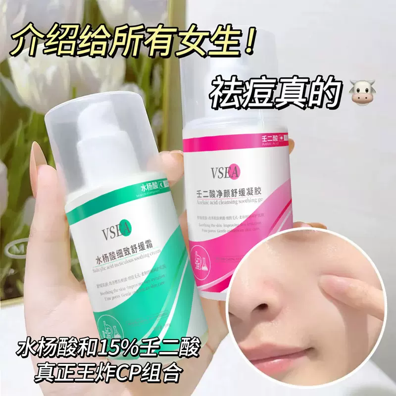 VSEA爆款水杨酸壬二酸毛孔细致去黑头舒缓霜保湿补水收缩毛孔现货