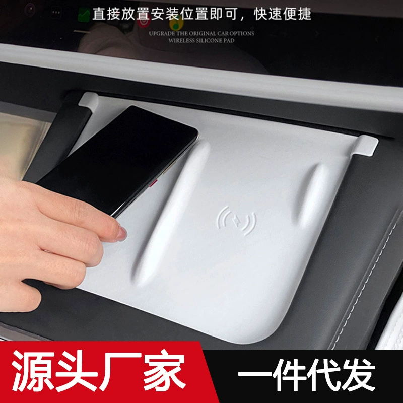 Применимо для Tesla Model3/Y автомобильная беспроводная зарядка силиконовая прокладка среднего управления беспроводной зарядкой противоскользящие прокладки интерьер