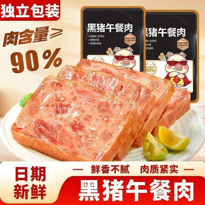 黑猪午餐肉立包装即食火腿肉片三明治泡面速食早餐搭档休闲零食
