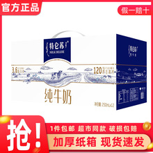 蒙牛特仑苏纯牛奶整箱批12/24盒整箱批学生营养早餐