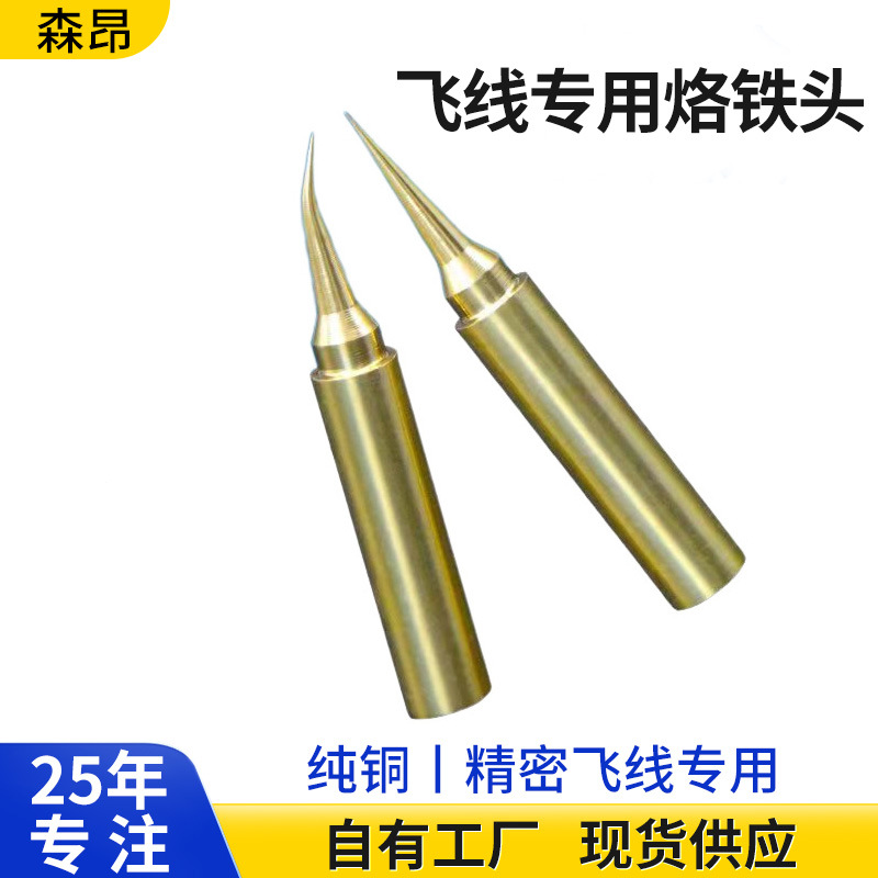 纯铜高导热烙铁头精密飞线焊接手机维修烙铁电子特尖特弯烙铁咀