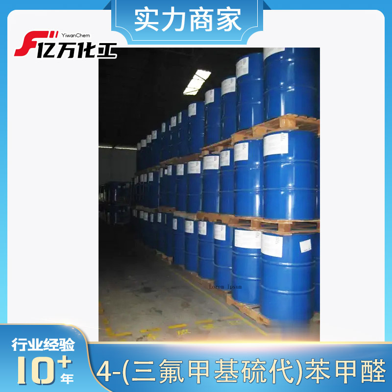 4-(三氟甲基硫代)苯甲醛4-(Trifluoromethylthio)benzaldehyde