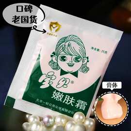 嫩肤霜25g袋装老牌国货宝贝营养儿童护肤面霜批发滋润保湿老包装
