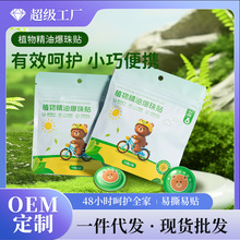 小棉花植物精油爆珠贴夏季儿童户外专用防叮咬卡通驱蚊防蚊贴定制