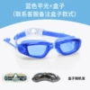 Blue flat light + glasses case, HD anti-fog, anti-UV