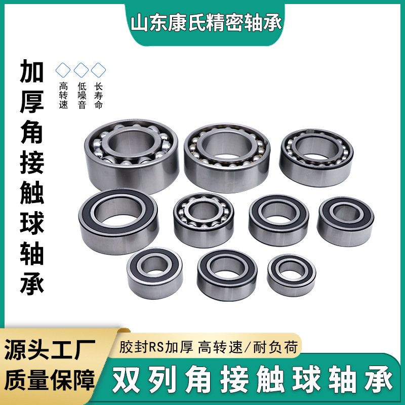 加厚角接触球轴承4209 4210 4211-2RS双列角接触轴承 3056类
