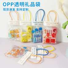 OPP 透明礼品袋现货可爱礼物学生塑料手提袋创意伴手礼袋支持定制