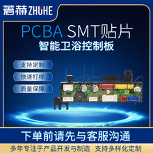 智能卫浴控制板PCBA 开发设计插件 SMT贴片后焊一站式服务