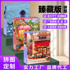 高品质益智玩具丝绒拼图成年1000片解压礼盒节日摆件国风拼图定制
