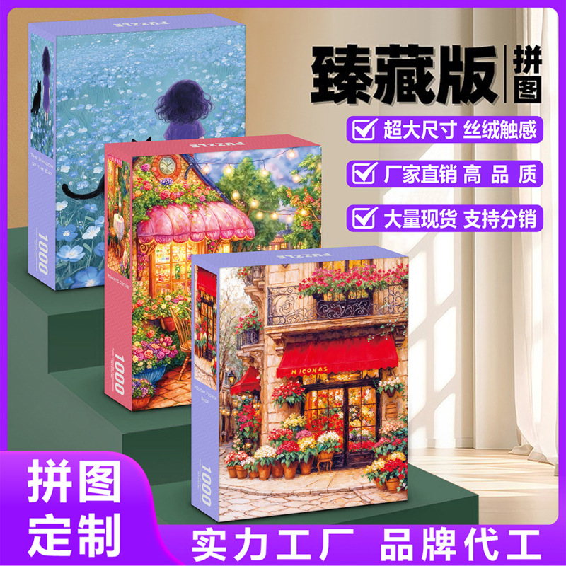 高品质益智玩具丝绒拼图成年1000片解压礼盒节日摆件国风拼图定制|undefined