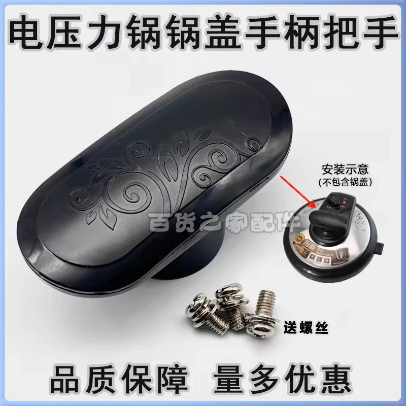 Применимо к Jiuyang электрического давления фитинги JYY-50YS23/50YL80-A крышка крышка крышка ручка вращения ручки