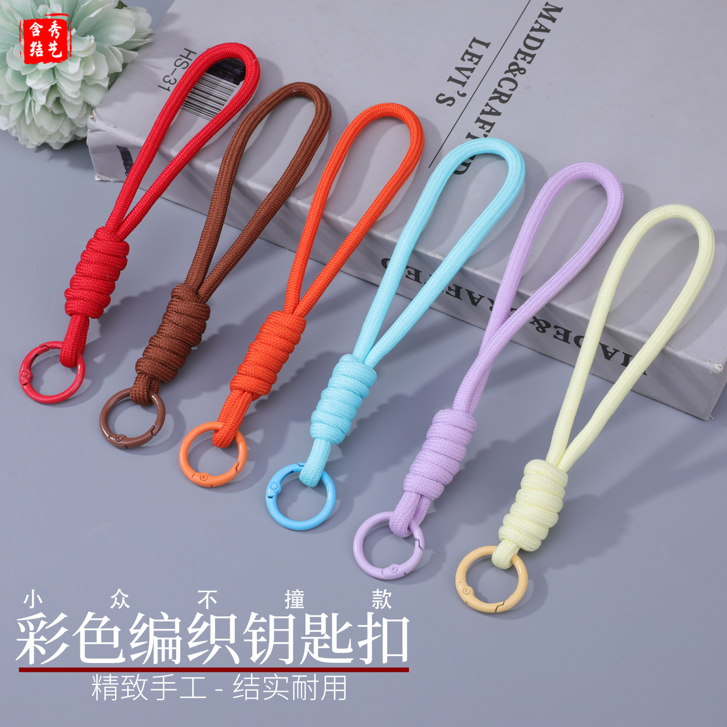 马卡龙彩色编织钥匙扣包包挂饰 diy拼豆材料手机防丢编织挂绳配件