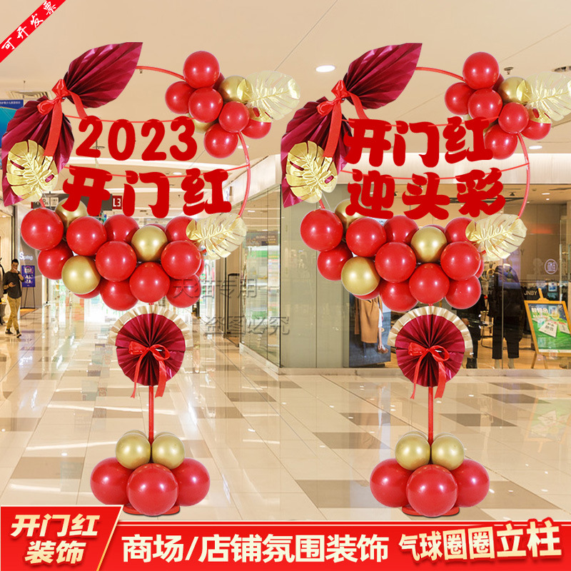 2024新年開門紅裝飾氣球銀行公司年會商場4S店鋪門口職場氛圍布置