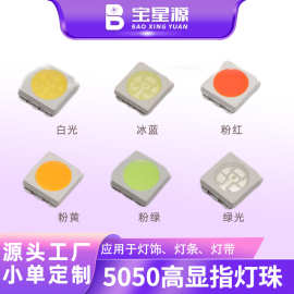 厂家5050平面单色灯珠 高亮高显指暖白光灯饰灯条灯带专用led灯珠
