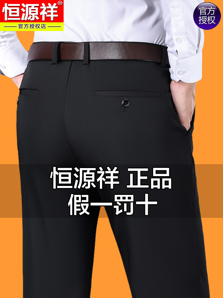 Hengyuanxiang Autumn and Winter New Men's Trousers Loose Straight Elastic Draped Trousers Professional Formal Business Casual Trousers