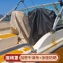 户外牛津布保护套保护罩游艇