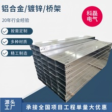 现货批发槽式防火镀锌桥架  建筑式喷塑铝合金桥架不锈钢电缆桥架