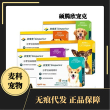 硕腾欣宠克 狗狗口服体外驱虫去跳蚤预防耳螨疥螨驱虫体外驱虫药