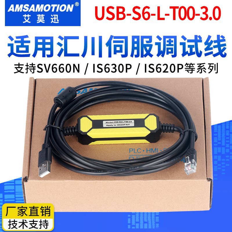 适用汇川伺服调试线IS620P/SV660N/630P通讯下载USB-S6-L-T00-3.0
