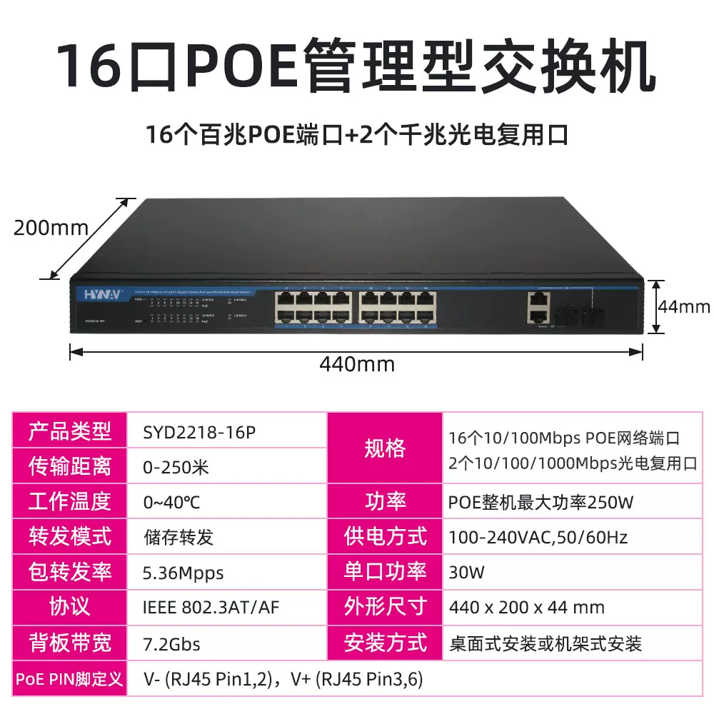 安防监控专用16口百兆POE交换机250W大功率 网络管理视频监控工程