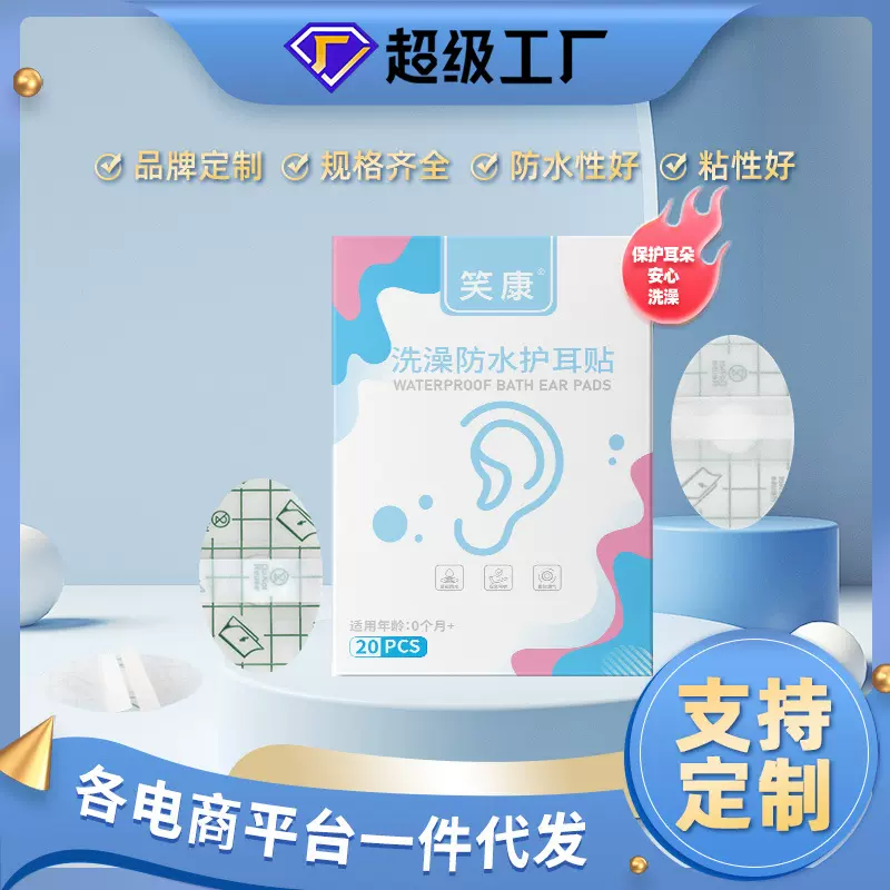 婴儿洗澡防水护耳贴pu膜游泳护耳贴洗头护耳朵贴现货透明现货