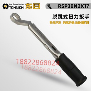 Japan TOHNICHI Toichi Torque Wrench RSP8 19 38 67N2X8 10 13 14 16 17 18