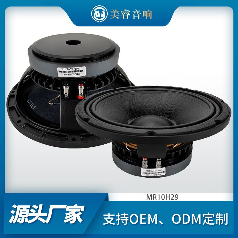 专业喇叭工厂10寸中低音喇叭家庭娱乐KTV多功能音响扬声器喇叭