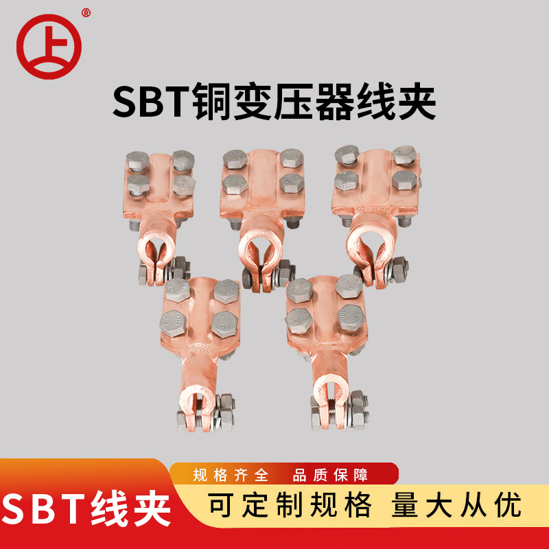直销抱杆线夹SBT铜设备线夹带扣平板式佛手线夹变压器用铜线夹