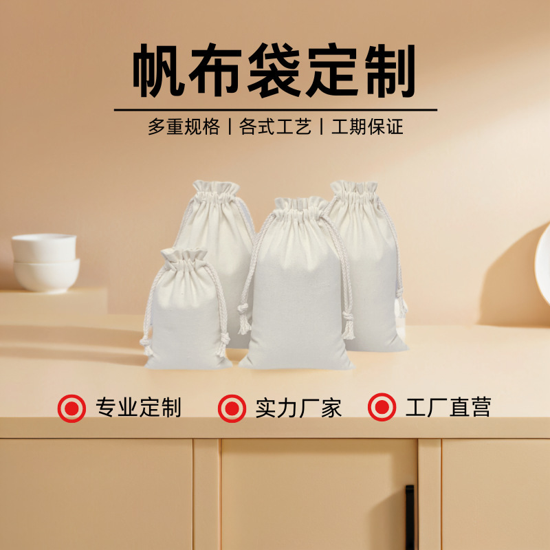 巾着袋収納袋、巾着広告袋、ロゴ印刷帆布バッグ、デジタル印刷、シンプルモダン|undefined