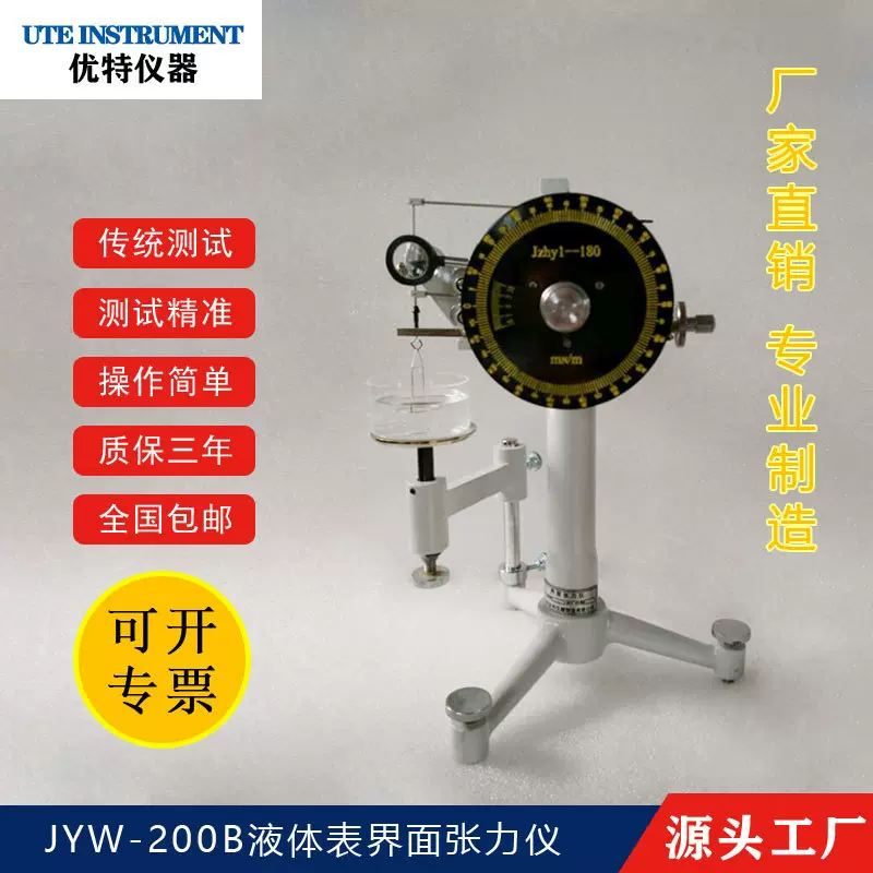 液体张力测定仪,液体界面张力仪,手动界面张力测量测试仪180