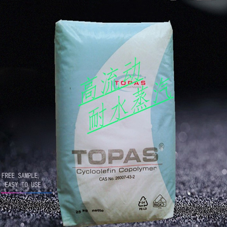 环烯烃共聚物COC/德国6013-04高纯度 防潮 耐水蒸气 高流动耐老化