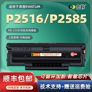 PD-215�׼ӷ������m�ñ��DP2516�����ӡ�Cī��P2585̼�ۺ�PD215