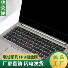 适用联想Thinkpad笔记本电脑14英寸翼480 键盘保护膜E480高透TPU