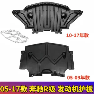 Suitable for Mercedes-Benz R-Class Fenders, W251 Front Bumper, R300 Water Tank, R320 Engine, 350 Body Chassis Underguard