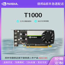 NVIDIA 英伟达 Quadro T1000 8GB  专业显卡 绘图 创作 工业包装