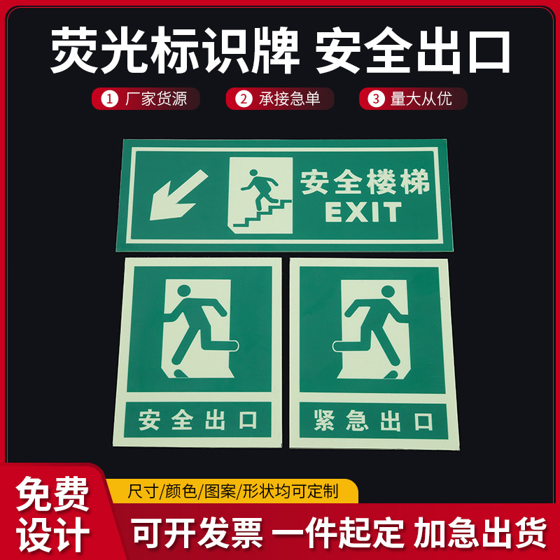 安全出口荧光标识牌消防警示牌PVC夜光指示牌消防通道标志牌批发