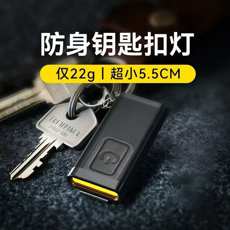 LED铝合金迷你防身钥匙扣灯手电筒强光充电超亮便携照明钥匙扣灯