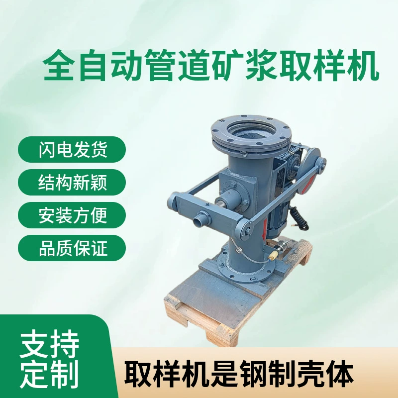 Оптовый пробоотборник для шлама с регулируемым циклом отбора проб, пробоотборник для шлама DN200, полностью автоматический пробоотборник для шлама