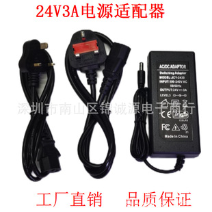 Factory Direct sales 24V3A big British standard small British standard power adapter LED display monitor printer power supply 24